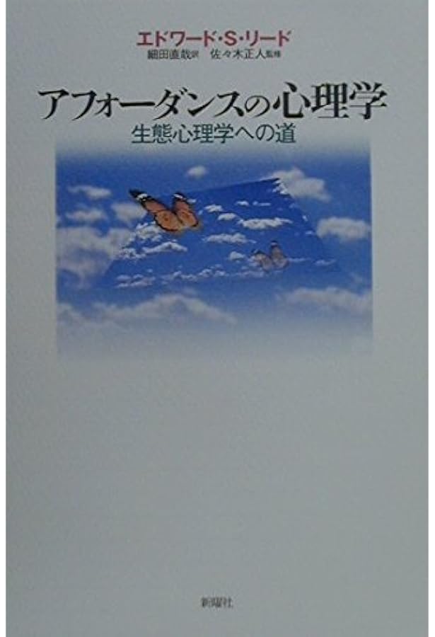 魂から心へ 心理学の誕生 (講談社学術文庫 2633) | エドワード・S